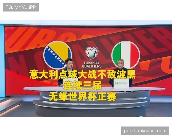 波黑2026世界杯预选赛赛程分析及出线前景预测
