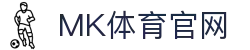 MK体育官方网站 - 官方App免费下载